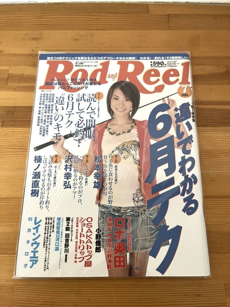 July 2005 Rod and Reel Bass Fishing Tech Magazine Unread Issue