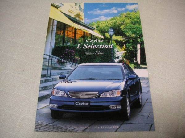 2000 November Issue A33 Cefiro Early L Selection Catalog