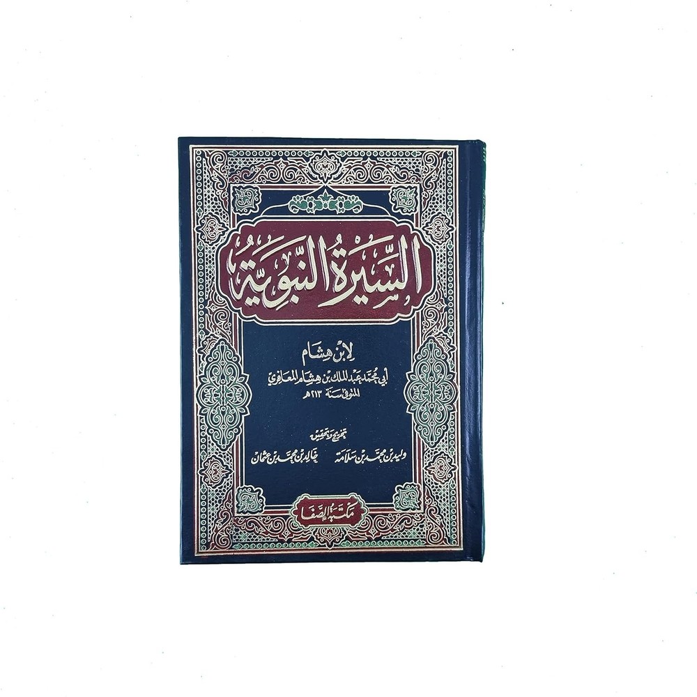Sirat Ibn Hisham – Al-Sirah Al-Nabawiyyah – 2 Vols Set – Arabic Islamic Book