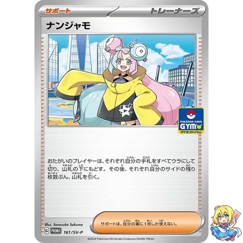 lono Promo 161/SV-P Pokemon Card Japanese