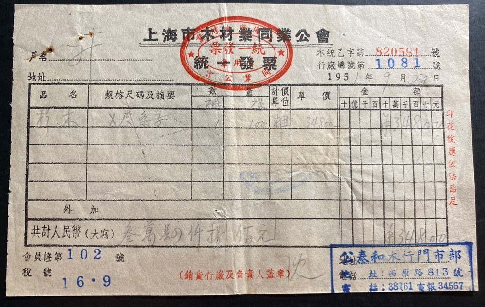 1951 China Revenue Stamps Receipt Invoice Cover Q