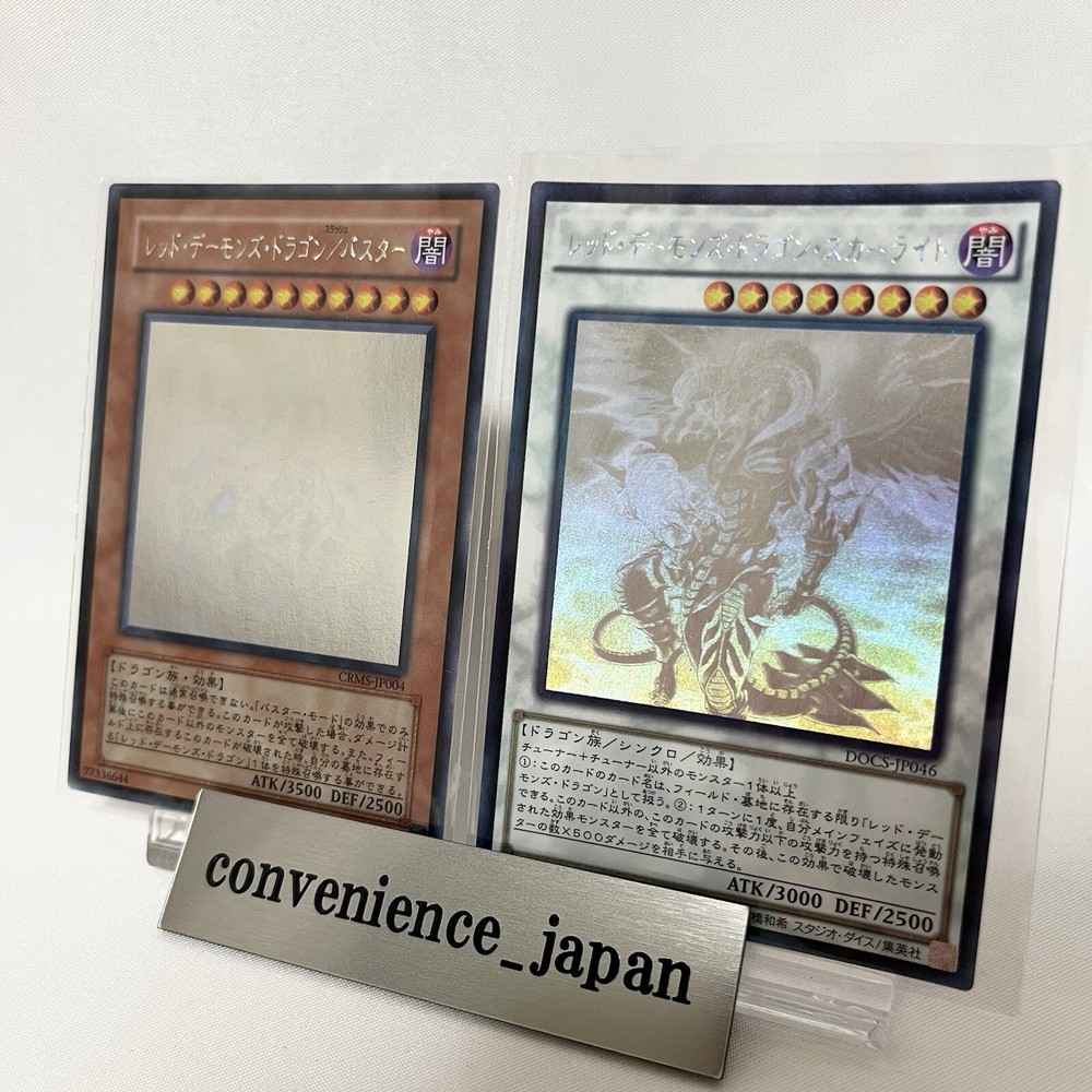 Yu-Gi-Oh Ghost Rare Scarlight Red Dragon Archfiend & Buster Blader Holographic Set