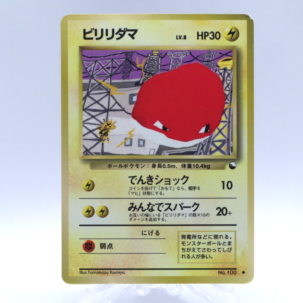 Voltorb No.100 Vending Series 2 Old back Vintage Glossy Pokemon Card Japanese