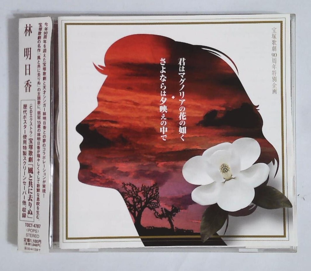 Kimiha Magnoliano Hananoyouni by Hayashi, Asuka (CD, 2004) with obi