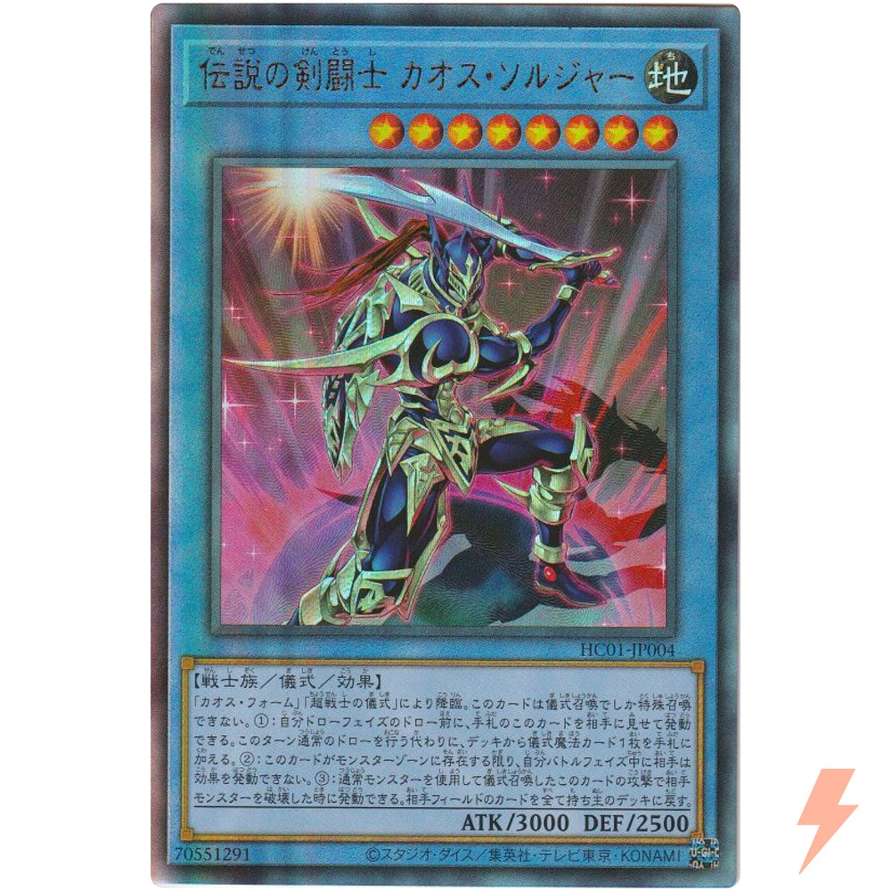 Legendary Swordmaster Black Luster Soldier Ultimate Rare HC01-JP004 YuGiOh Trading Card