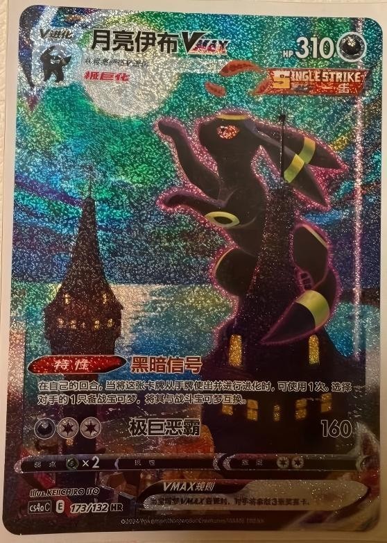 Pokemon S-Chinese Sword&Shield Eevee Heroes CS4aC-173 HR Umbreon VMAX Alt Art