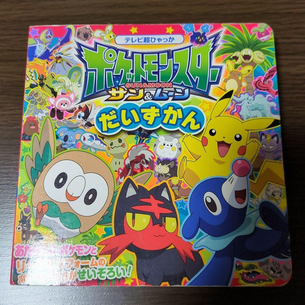 Pokemon Sun  Moon Daisukan Character Guide 2017 Japan Illustrated Book