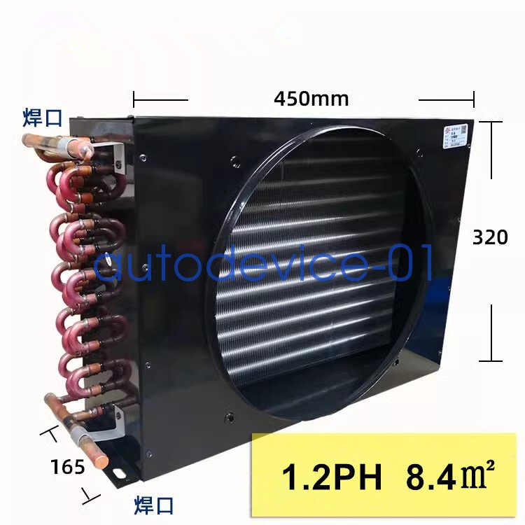 1PCS 1.2PH 8.4㎡ 2.52KW Freezer condenser Radiator Copper Tube Aluminum fin