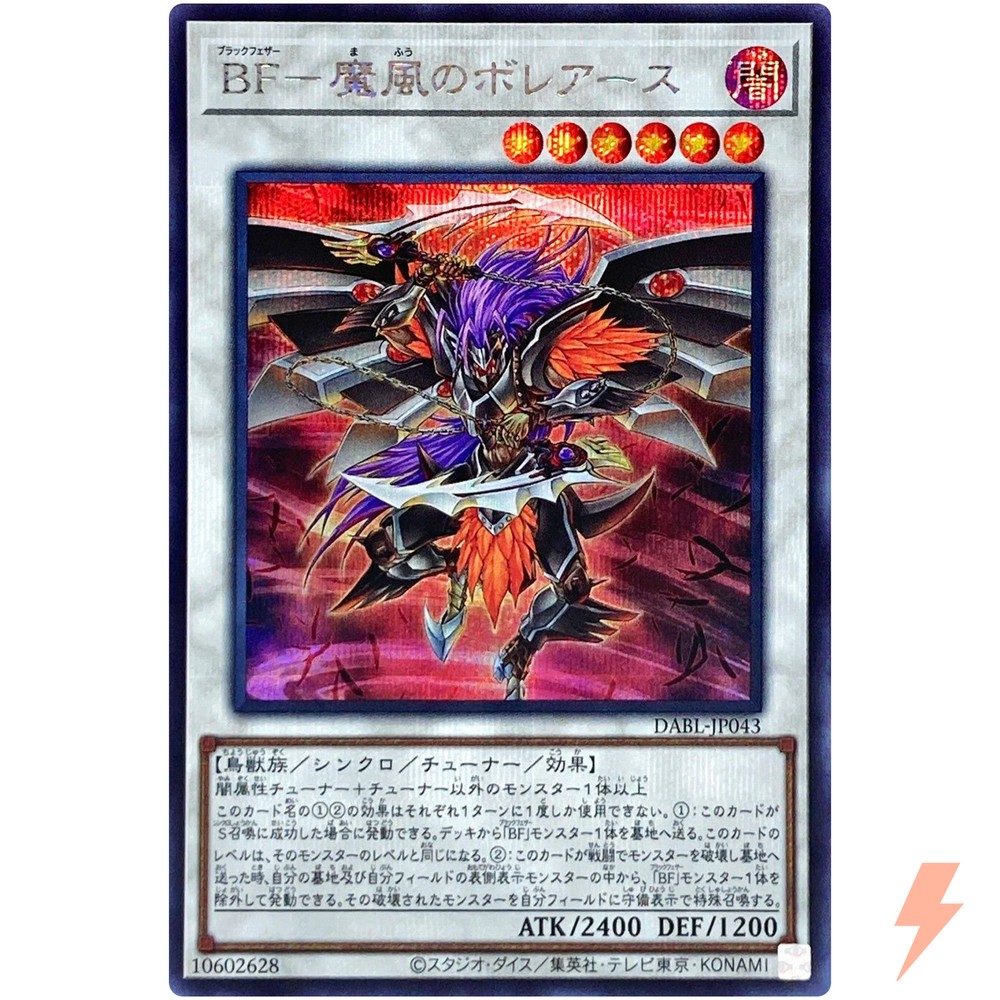 Blackwing - Boreastorm the Wicked Wind - Secret Rare DABL-JP043 - YuGiOh