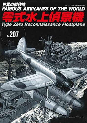 Zero-type water reconnaissance aircraft (world masterpiece  18.2... book form JP