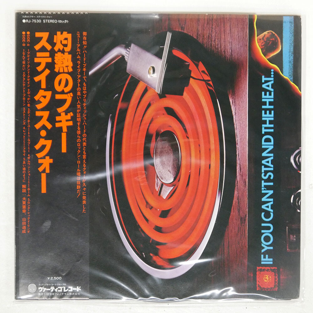STATUS QUO IF YOU CAN'T STAND THE HEAT ... VERTIGO RJ7530 Japan VINYL LP