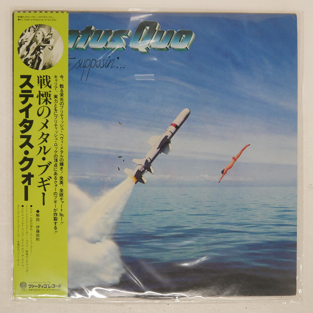 STATUS QUO JUST SUPPOSIN' VERTIGO RJ7696 Japan VINYL LP