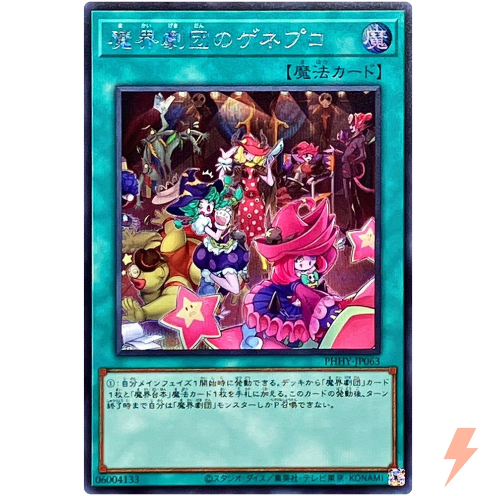Abyss Actors Dress Rehearsal Secret Rare PHHY-JP063 YuGiOh Photon Hypernova