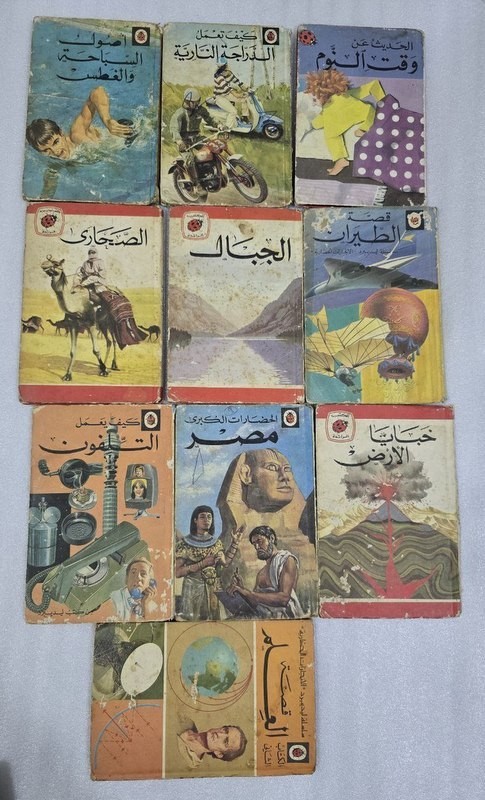 1980 Ladybirds Lot 10 Arabic Book  من سلسلة كتب المطالعة ليدي بيرد العربية