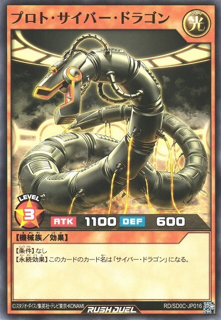 Cyber Dragon Proto Common Yugioh Rush Duel Japanese Card RD/SD0C-JP016