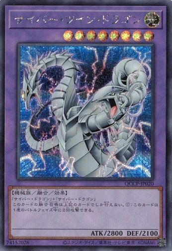 Cyber Twin Dragon Secret Rare QCCP-JP020 Yugioh Japanese NM Card