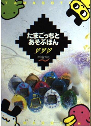 Tamagotchi and Play book form JP