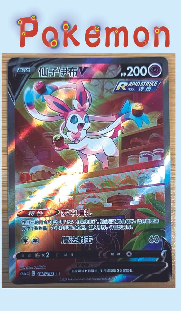 Pokemon TCG S-Chinese Sylveon V CS4ac 148/132 SR Holo Alt Art Sword Shield NM