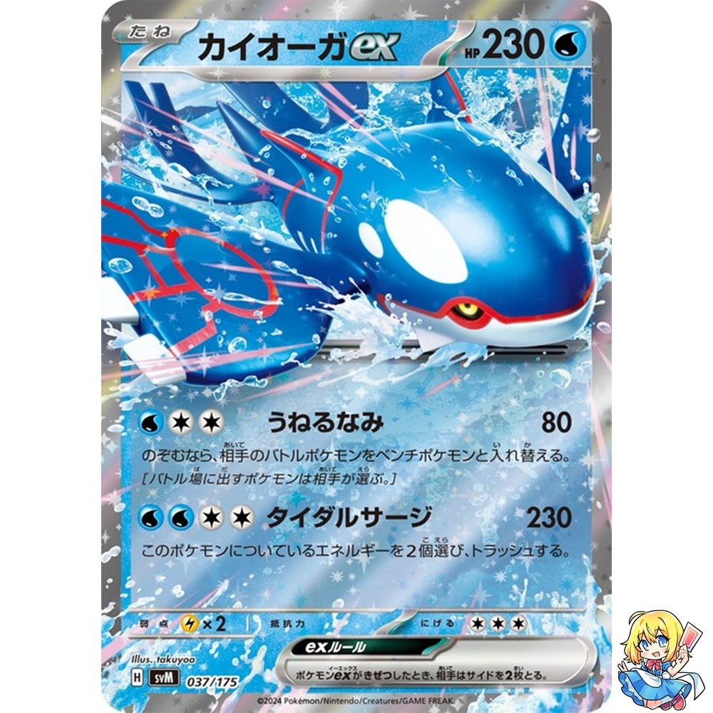 Kyogre ex 037/175 Generations Starter Decks SVM Pokemon Card Japanese