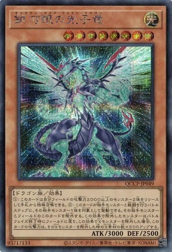 Galaxy-Eyes Photon Dragon Secret Rare QCCP-JP049 Yugioh Japanese NM Condition