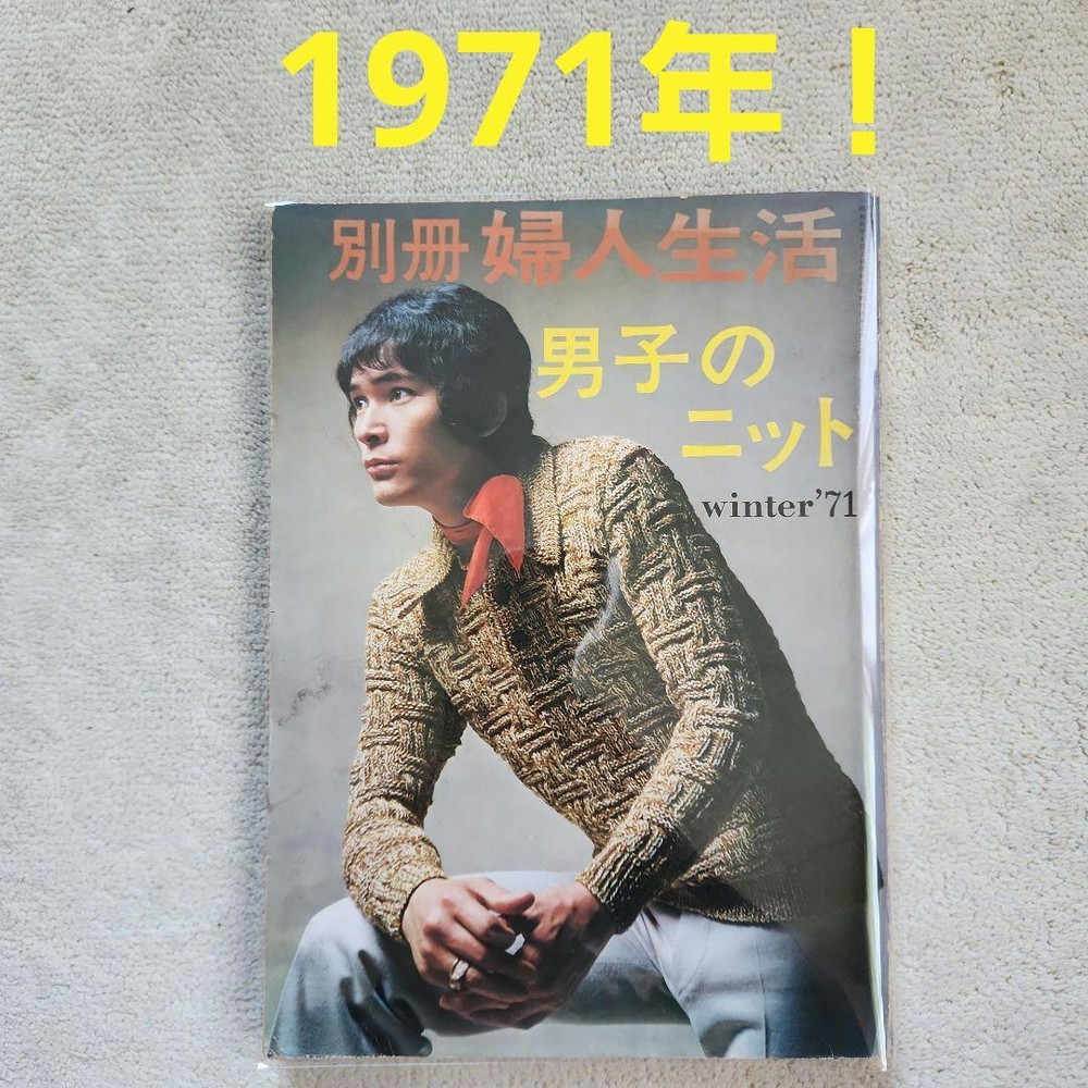 The Last Showa Retro Fashion Bessatsu Women's Lifestyle Men's Knitw...