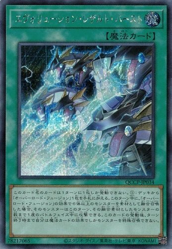 Evolution Burst Secret Rare QCCP-JP034 Yugioh Japanese NM Card
