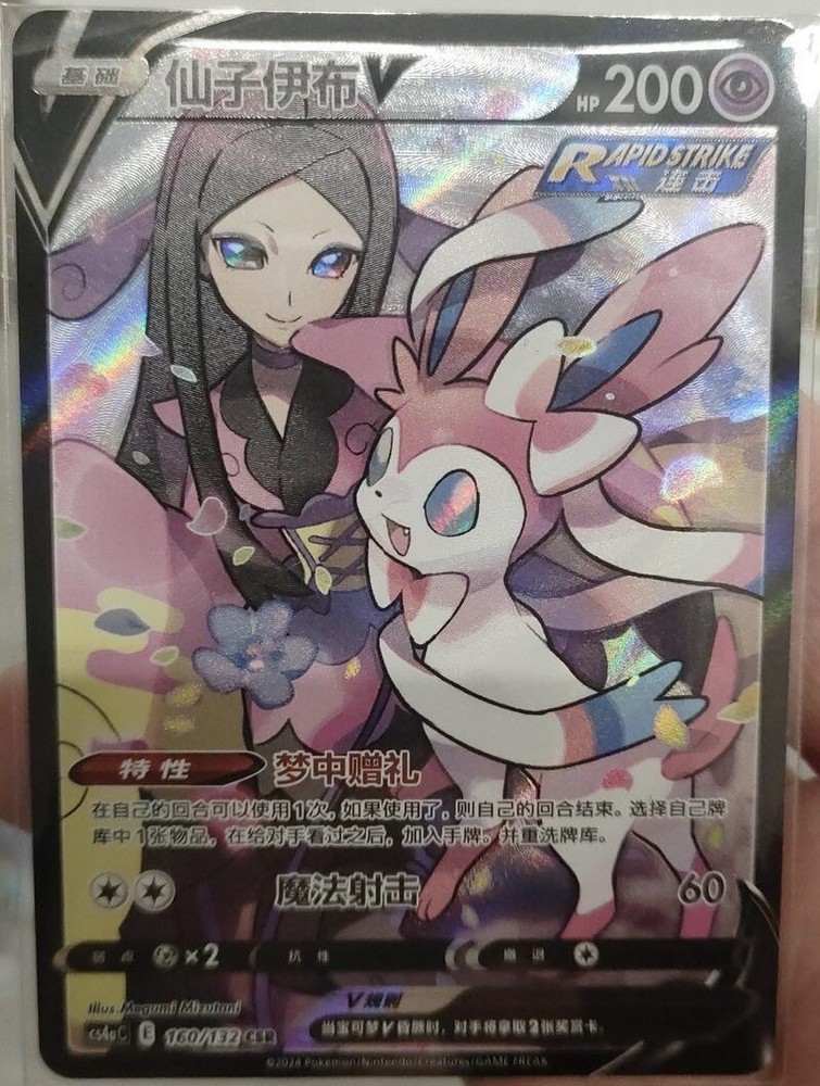 Pokémon TCG S-Chinese CS4aC-160 Card Sylveon V Sword&Shield Holo Alt Art Card