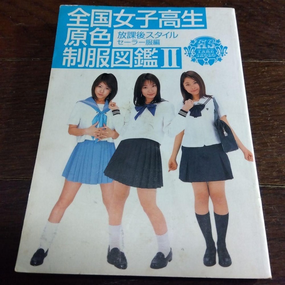 National High School Girls' Primary Color Uniform Picture Book 2 - Japan