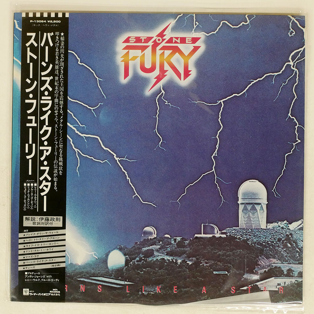 STONE FURY BURNS LIKE A STAR MCA P13064 Japan VINYL LP