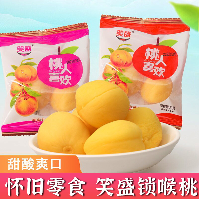 Chinese spicy snack Sweet and Sour Crispy Peach honey peach new 30g*5bag HOT！