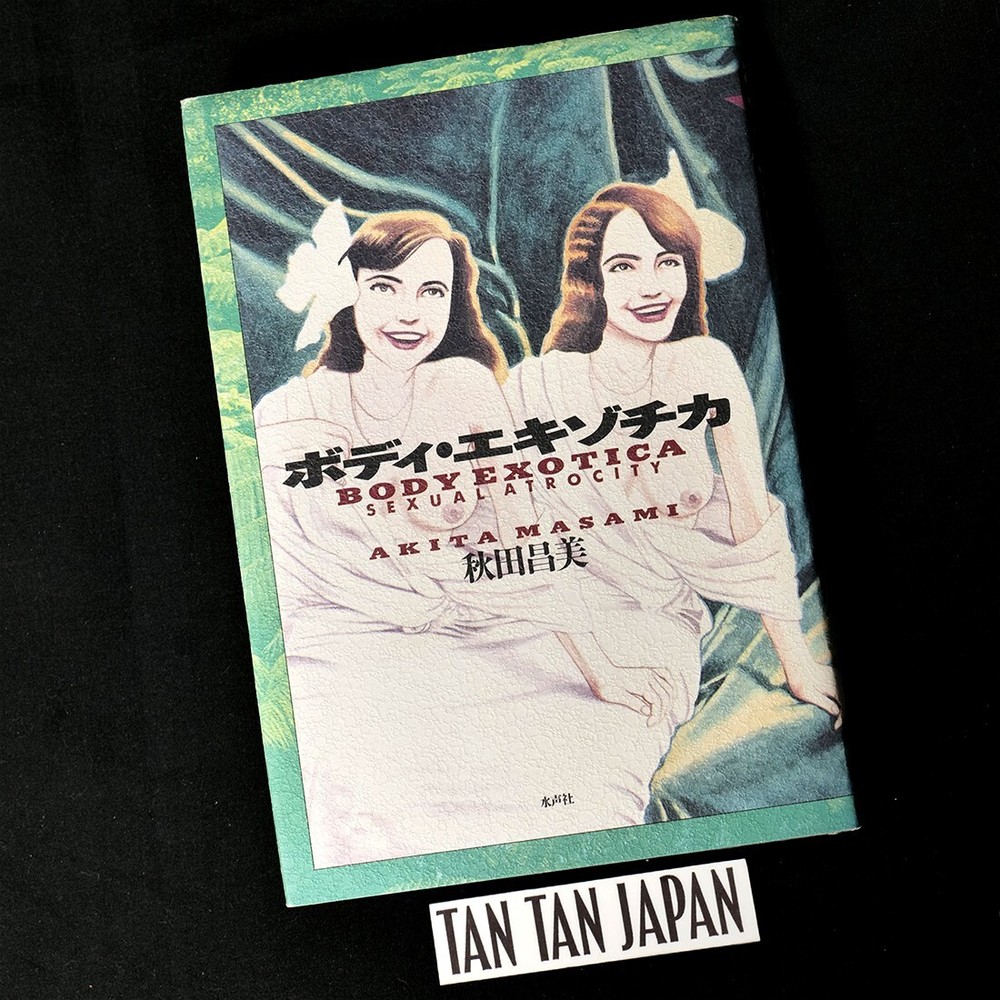 Body Exotica - Masami Akita (MERZBOW) 1993 Japanese Avant-Garde Book