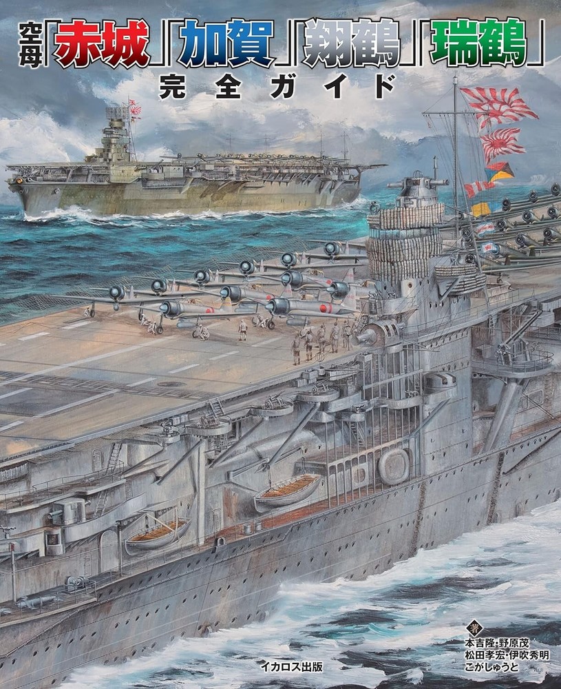 Aircraft Carrier Akagi Kaga Shokaku Zuikaku Perfect Guide Book Japan