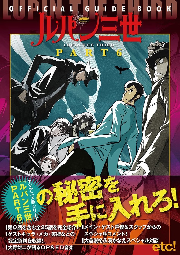 Lupin the 3rd Part 6 Official Guide Book (Art Book) Episodes, Lupine Family NEW