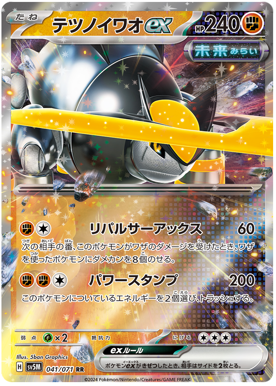 Japanese Cyber Judge Iron Boulder ex TCG Card Brand New Mint Condition