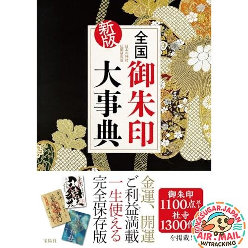 2025 National Goshuin Grand Encyclopedia Japanese Book w/Tracking