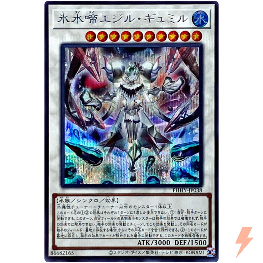Icejade Aegirine Gymir Secret Rare PHHY-JP038 YuGiOh Hypernova