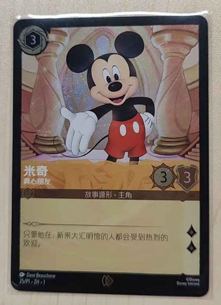 Disney Lorcana TCG Mickey Mouse True Friend Chinese Exclusive Promo Cold Foil