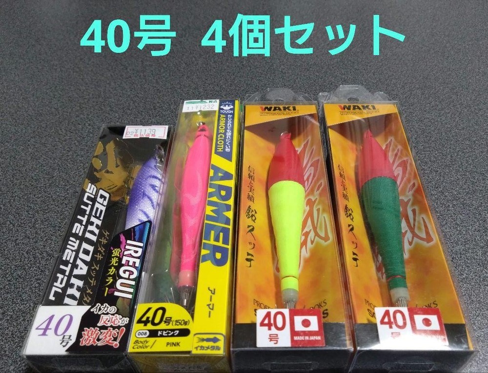 4-Pack Metal Squid Fishing Lures No. 40 with Lead Heads