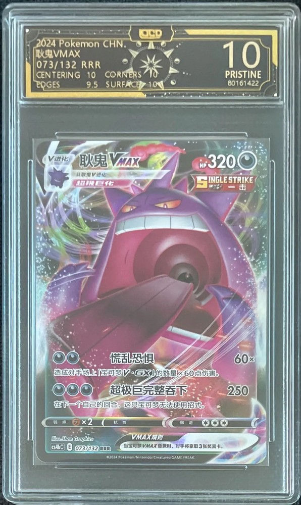 Pokemon TCG Chinese Gengar VMAX CS4bC 073/132 RRR Holo Graded SQ Card OCD 10