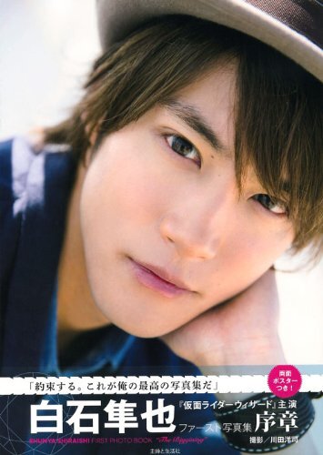 Shunya Shiraishi 'Joshou' First Photo Collection Book book form JP