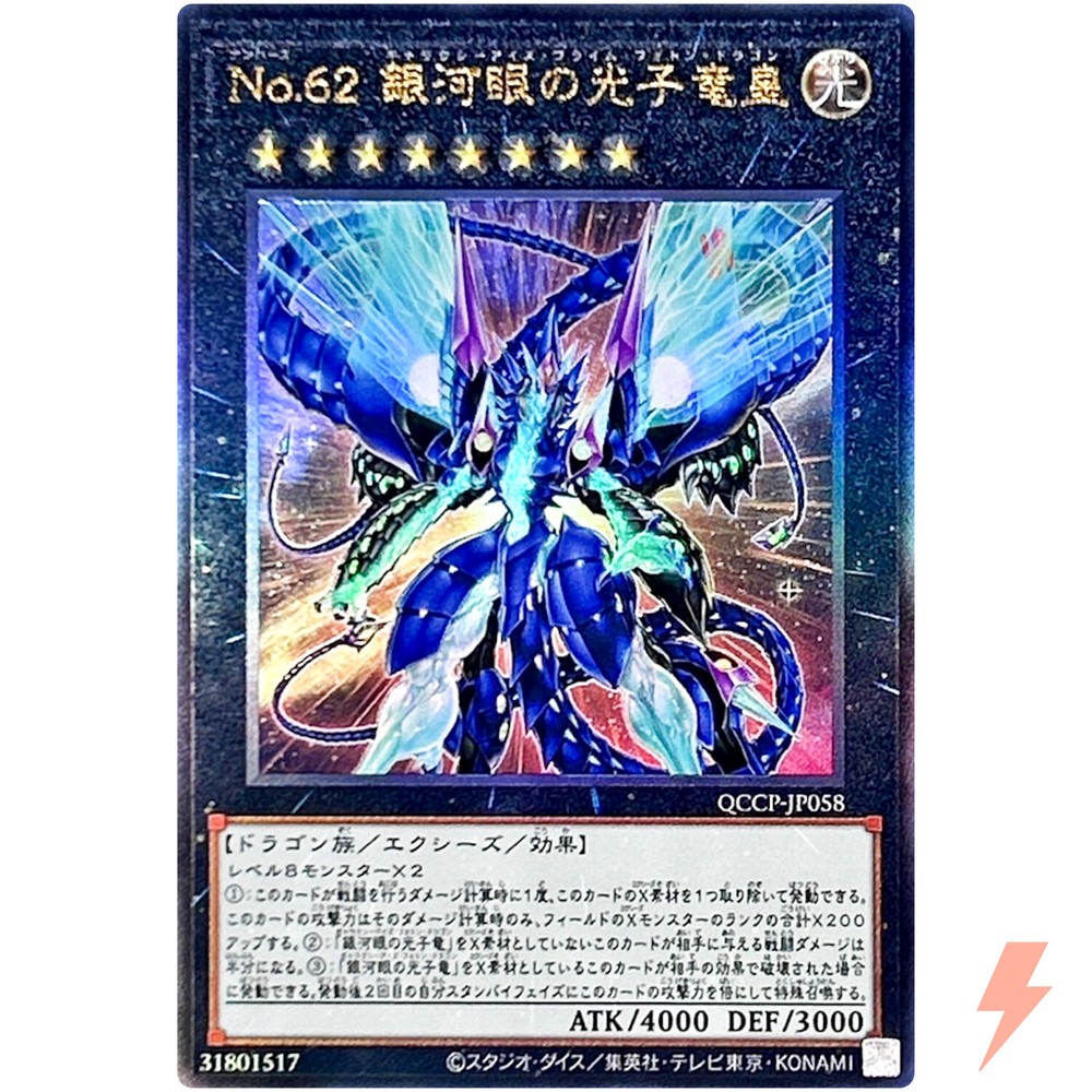 Number 62 Galaxy-Eyes Prime Photon Dragon Ultimate QCCP-JP058 25th Anniv