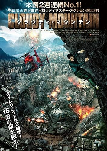 Cloudy Mountain (Blu-ray+DVD set) [Blu-ray] Japan Chu Yilong, Huang Chicheng