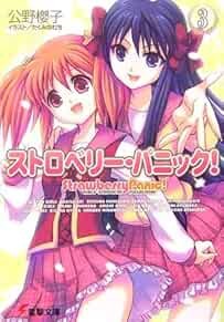 novel: Strawberry Panic! 3 Japan Book Dengeki Bunko book form JP