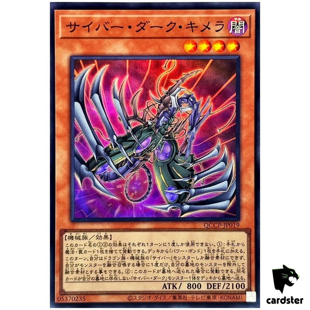 Cyberdark Chimera QCCP-JP019 Super Rare Yugioh Japanese Card
