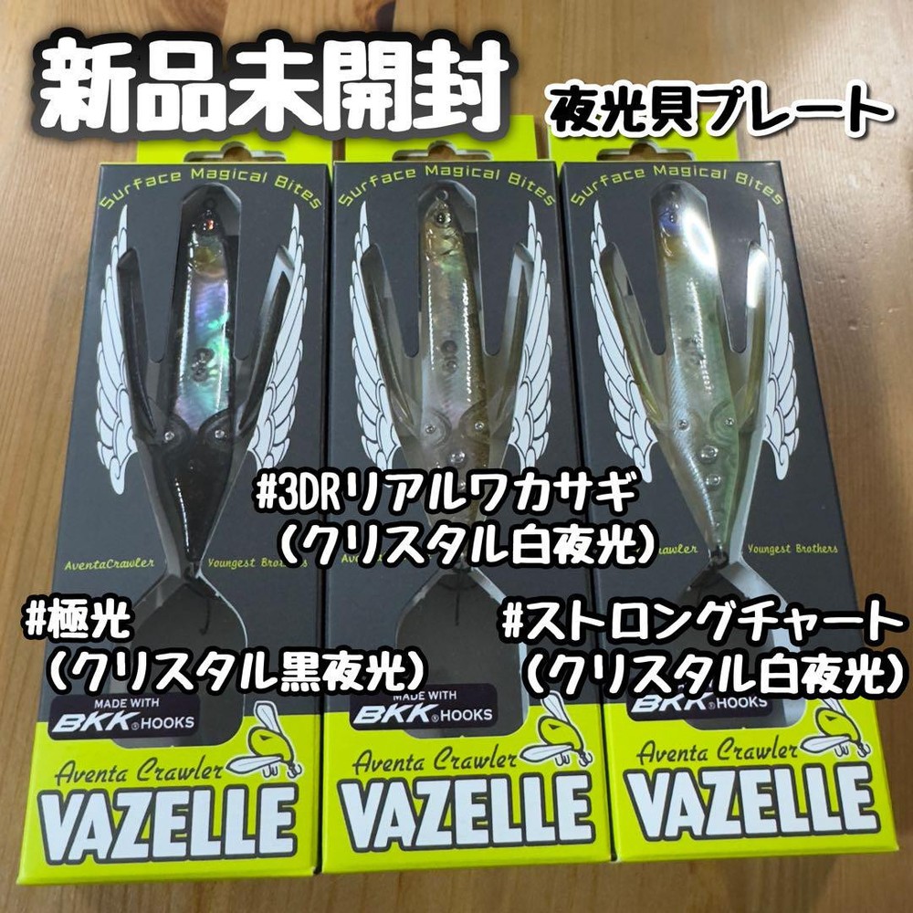 Fishing Lure Imakatsu Aventa Crawler Bazel Luminous Shell Plate 3-Piece Set 2