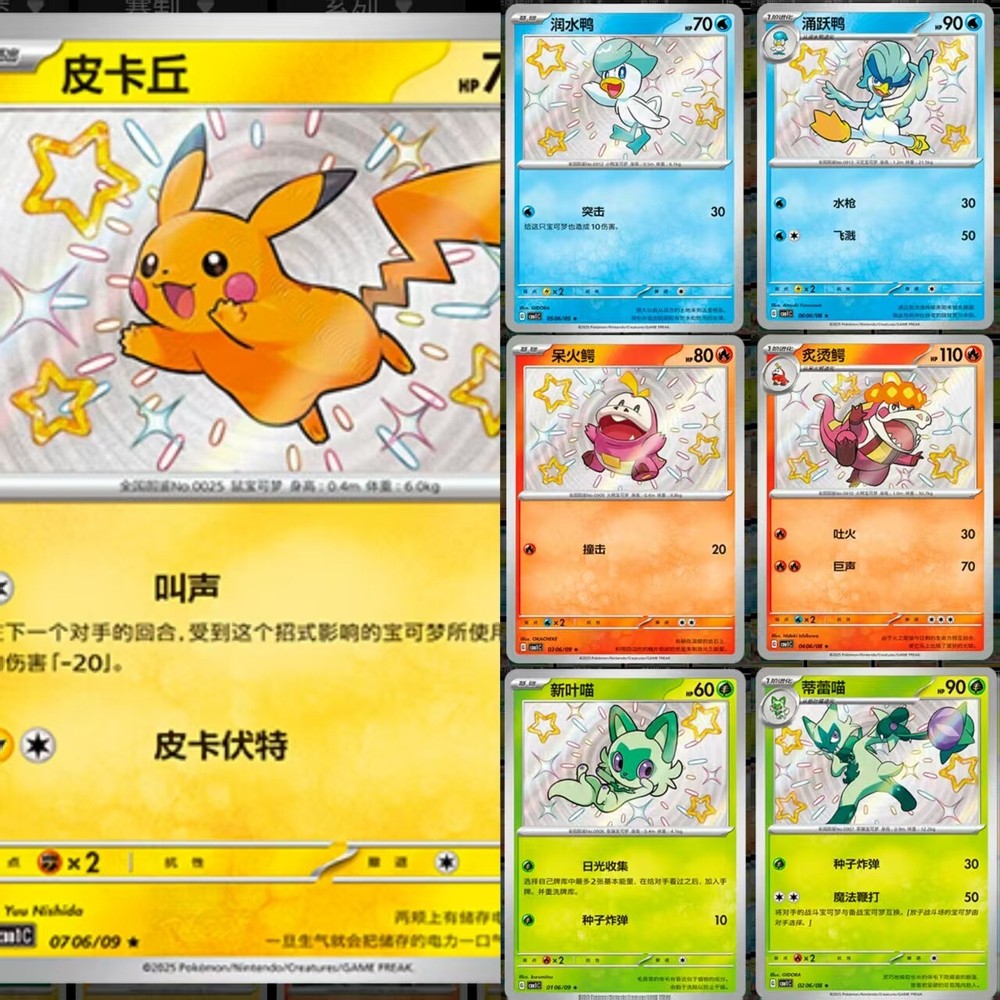 2025 Pokemon S-Chinese CBB1C Gem 1 Star Set Featuring Pikachu Sprigatito Fuecoco