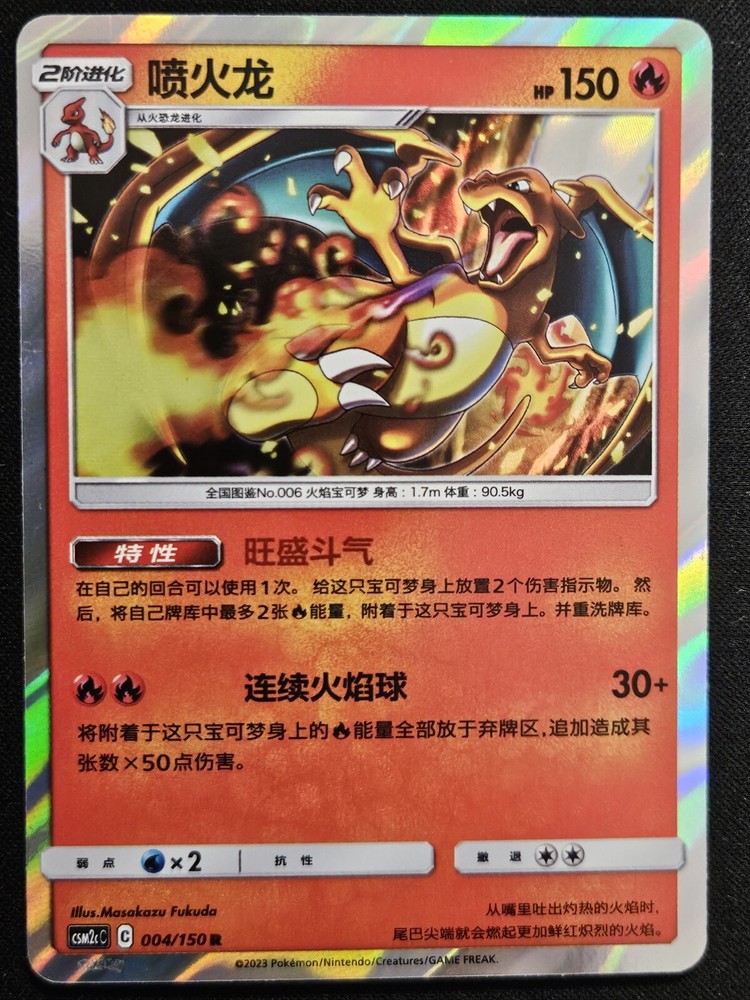 Chinese Charizard 004/150 csm2cC Sun & Moon Holo Rare Pokémon Trading CG 2023 NM