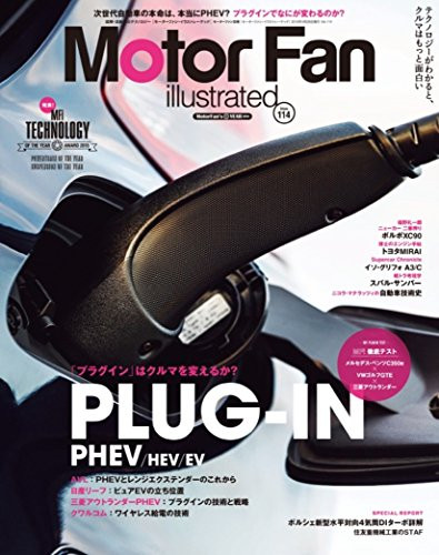 Motor Fan illustrated Vol.114 2016 Japanese car magazine PLUG-IN book form JP