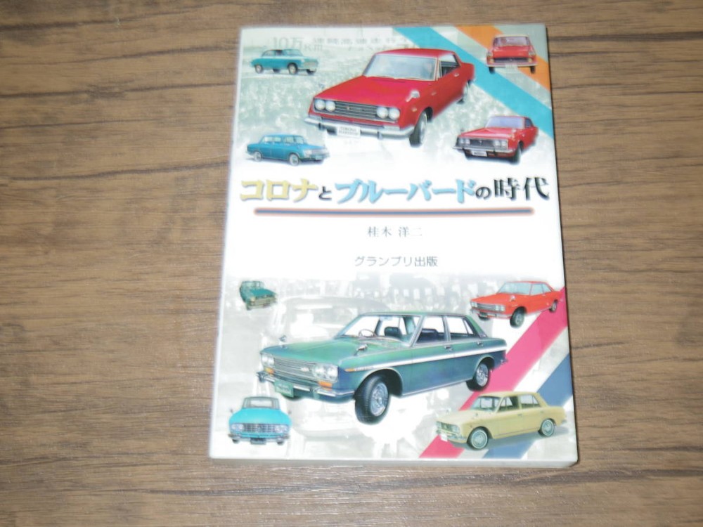 Beauty published in 2007 first edition book Corona and the Bluebird era S