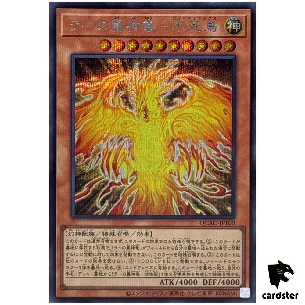 The Winged Dragon of Ra Immortal Phoenix QCAC-JP100 ScR Secret Rare Yugioh Card